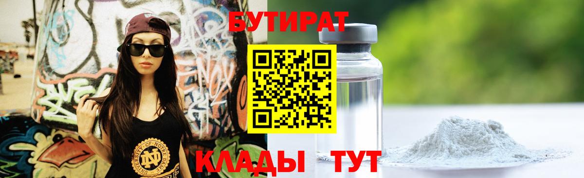 Бутират  Вход с VPN  Воткинск  БУТИРАТ оксана 