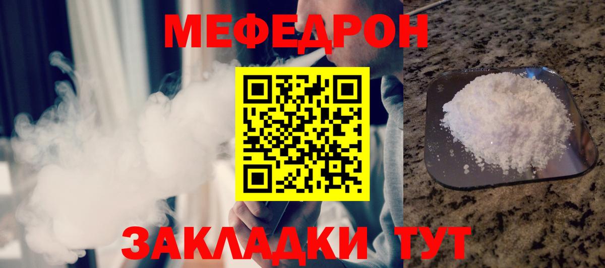 МЯУ-МЯУ mephedrone  Вход с VPN  купить  цена  Воткинск  Меф mephedrone 