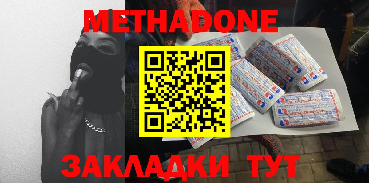 МЕТАДОН кристалл  Метадон кристалл  Воткинск  Вход с VPN 